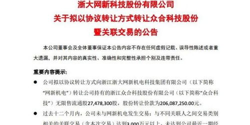 浙大網(wǎng)新協(xié)議轉(zhuǎn)讓眾合科技5%股份，技術(shù)轉(zhuǎn)讓預(yù)計(jì)收益6600萬(wàn)元